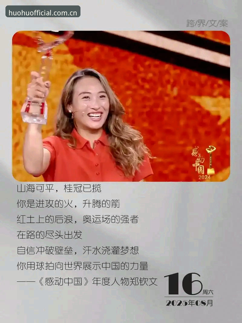 郑钦文外卡逆转背后，看懂这场翻身仗需要哪些门道？
